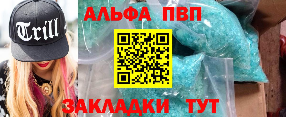 даркнет сайт  Alfa_PVP VHQ  Alpha PVP мука  Alfa_PVP крисы CK  Вход с VPN  Артёмовский 