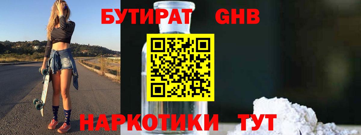 Артёмовский  БУТИРАТ 99%  БУТИРАТ  Вход с VPN 