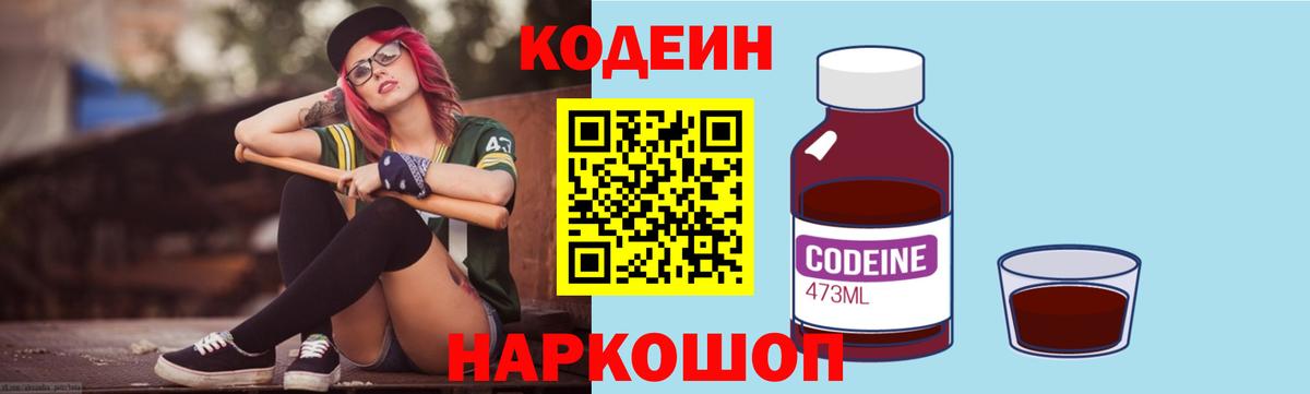 Кодеиновый сироп Lean Purple Drank  Кодеиновый сироп Lean Purple Drank  Артёмовский 