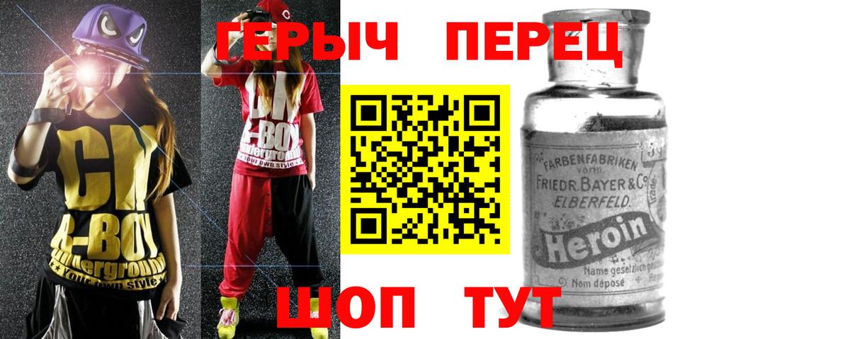 ГЕРОИН хмурый Артёмовский