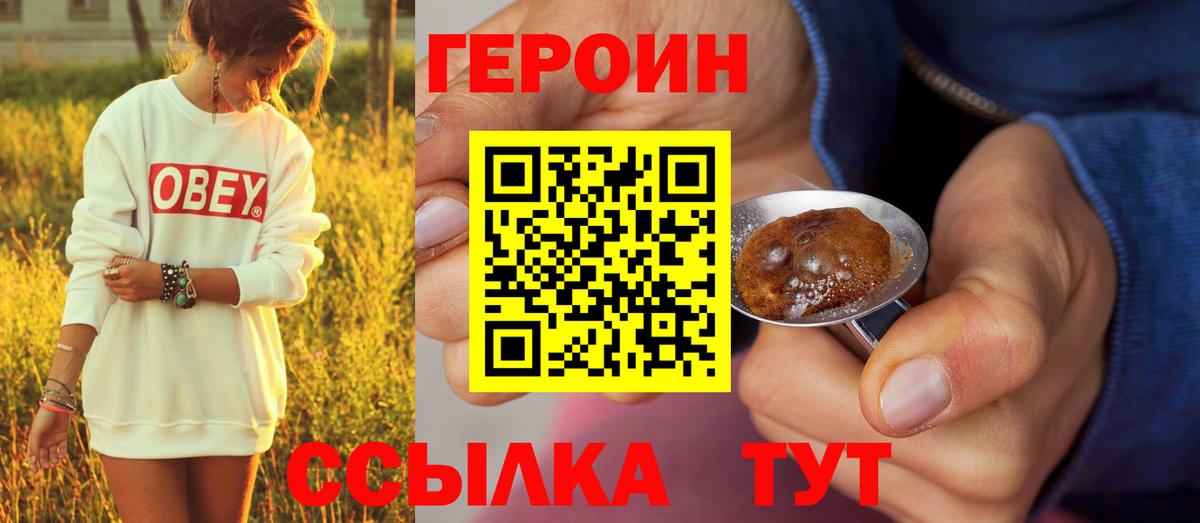 Героин герыч  ГЕРОИН  Артёмовский 