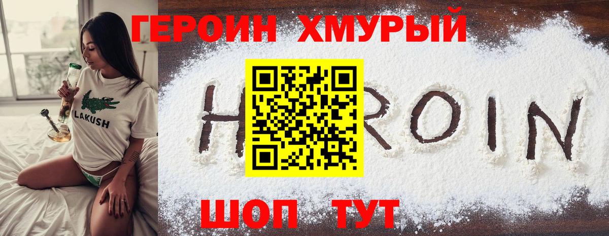 Артёмовский  ГЕРОИН хмурый  Героин  Вход с VPN 