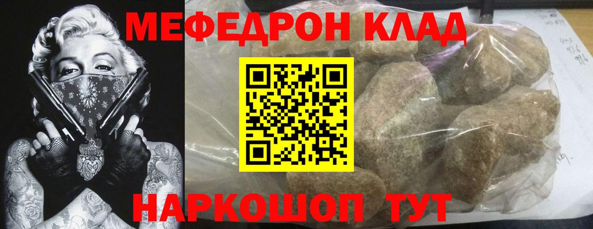 Меф мяу мяу кристаллы Артёмовский